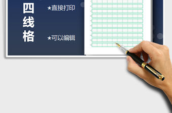 2021年空白四線格-可打印編輯