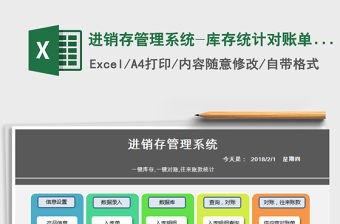 2021年進銷存管理系統-庫存統計，對賬單,往來賬款統計