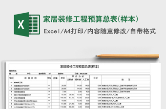 2021个人装修合同样本包工包料 含预算表免费下载