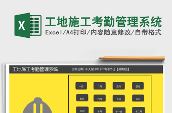 2021年工地施工考勤管理系統(tǒng)