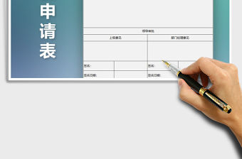 2021年員工休假申請表