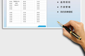 2021年每日計劃作息時間表