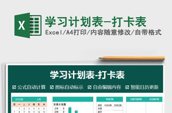 2021年學(xué)習(xí)計(jì)劃表-打卡表