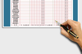 2021年財(cái)務(wù)記賬匯總表