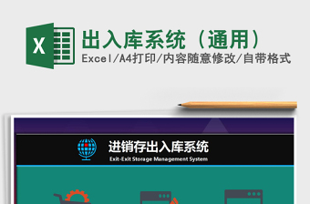 2021年出入庫系統(tǒng)（通用）
