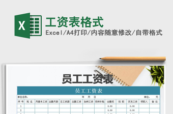 2021年工資表格式