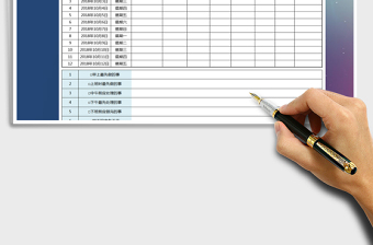 2021年工作計劃表-學習安排表