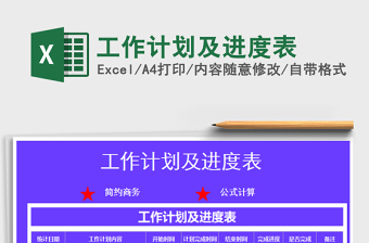 2021年工作計劃及進(jìn)度表