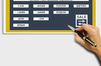 2021年倉庫進銷存管理系統-全自動統計