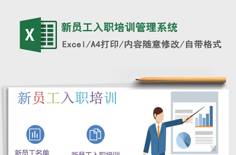 2021年新員工入職培訓(xùn)管理系統(tǒng)