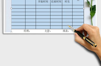 2021年加班申请表