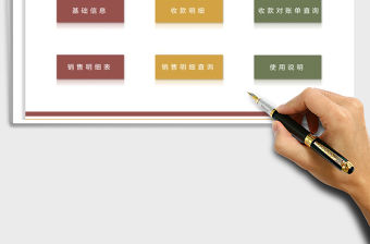 2021年銷售出庫管理系統-查詢對賬