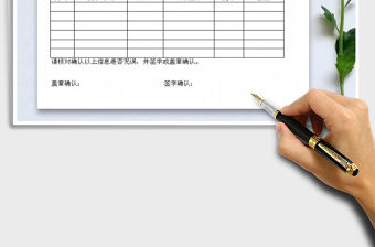 2021年發票簽收確認單