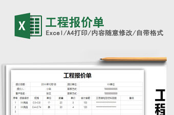 2021年工程報(bào)價(jià)單