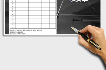 2021年倉庫收貨單-報價單