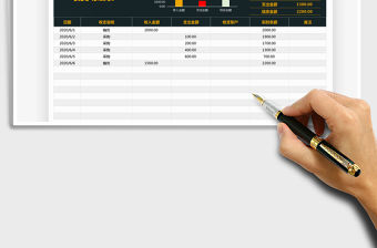 2021年日記賬收入支出明細表