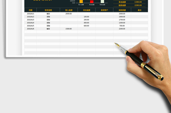 2021年日记账收入支出明细表