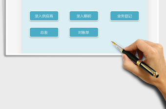 2021年供應商欠款應付賬款記賬表