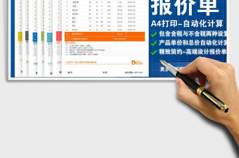 2021年高端扁平化報價單合集（含稅+不含稅可選+7套主題色）