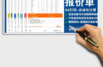 2021年高端扁平化報(bào)價(jià)單合集（含稅+不含稅可選+7套主題色）