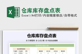 2021年倉庫庫存盤點表免費下載