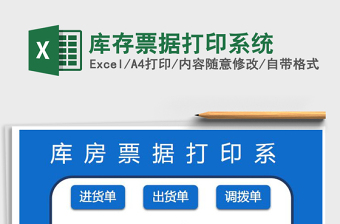 2021年庫(kù)存票據(jù)打印系統(tǒng)