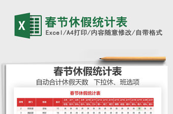 2021年春節休假統計表