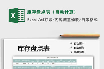 2021年庫存盤點表（自動計算）