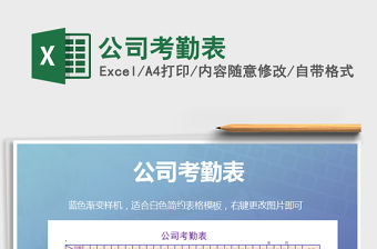 2021年公司考勤表