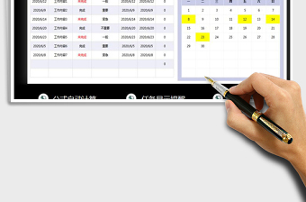 2021年工作計(jì)劃表-未完成計(jì)劃自動(dòng)提醒