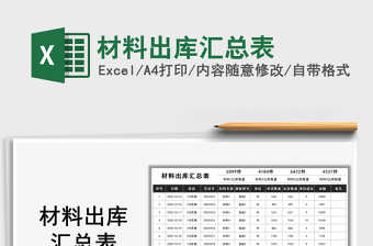 2021年材料出庫匯總表