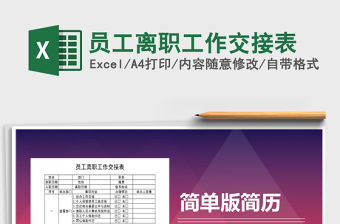 2021年員工離職工作交接表