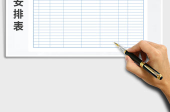 2021年日程安排表