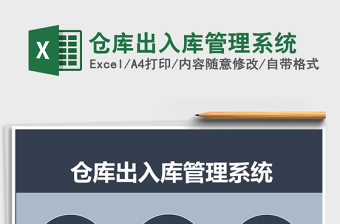 2021年倉(cāng)庫(kù)出入庫(kù)管理系統(tǒng)