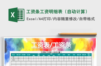 2021年工資條工資明細表（自動計算）