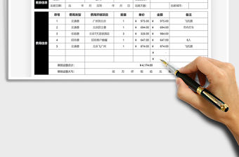 2021年財務費用報銷單