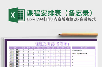 2021年課程安排表（備忘錄）