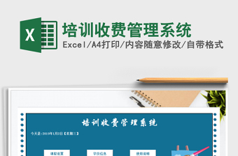 2021年培訓(xùn)收費(fèi)管理系統(tǒng)