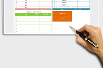 2021年家庭理財-收支預算表