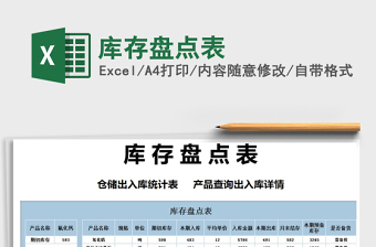 2021年庫存盤點(diǎn)表