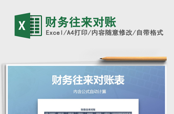 2021年財(cái)務(wù)往來(lái)對(duì)賬