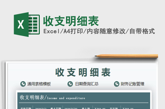 2021年收支明細(xì)表