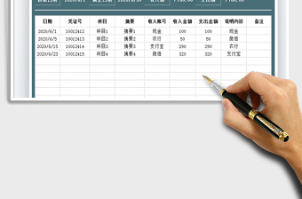 2021年收支明細(xì)表