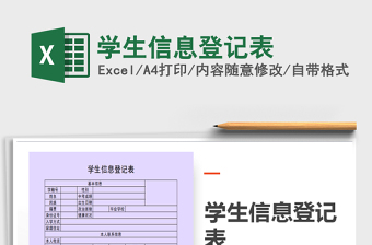 2021年學生信息登記表