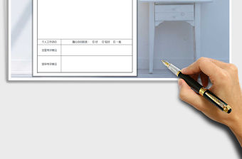 2021年年度工作總結表