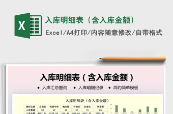 2021年入庫明細(xì)表（含入庫金額）