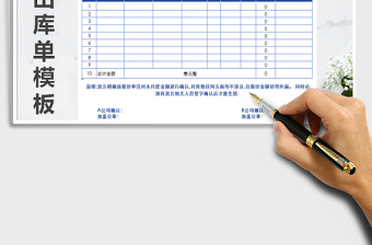2021年銷售出庫單模板