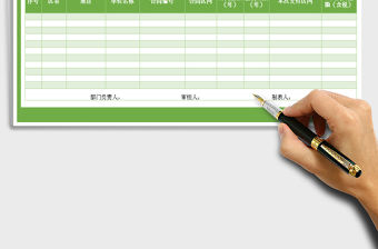 2021年合同租賃登記明細表免費下載