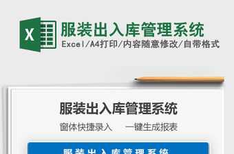 2021年服裝出入庫管理系統(tǒng)