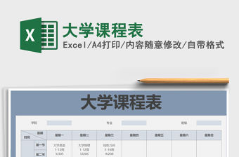 2021年大學課程表